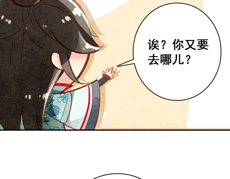 第14话 守我在身边竟然是怕我……105