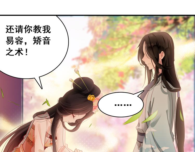 第5话 藏匿的男宠竟然是……50