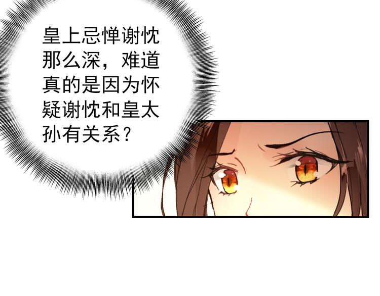 第48话 皇上您是要他去死吗！28
