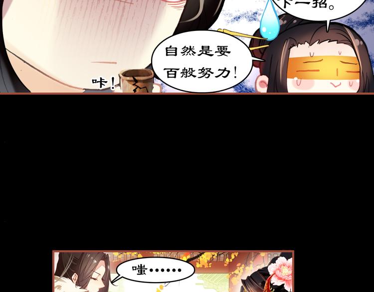 第3话 皇帝对赌？醋意大发！29