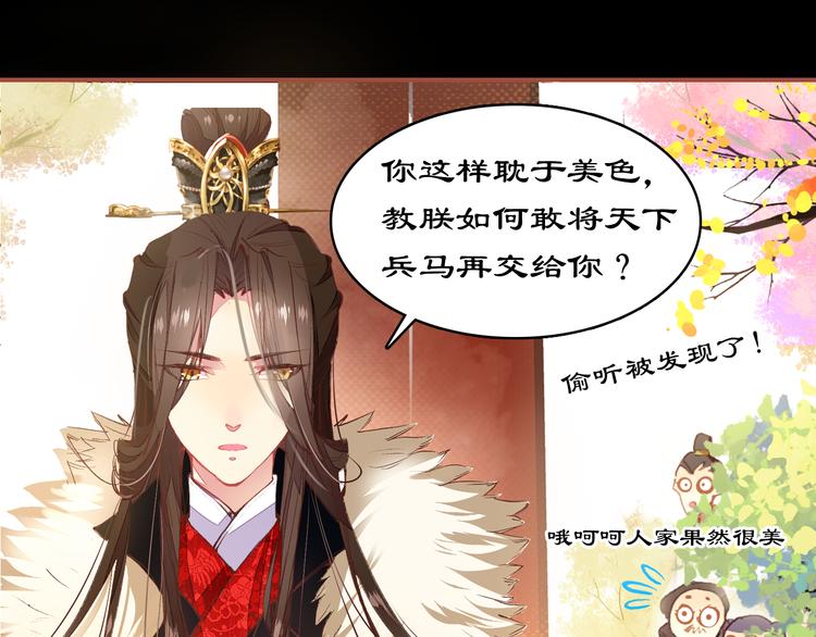 第3话 皇帝对赌？醋意大发！32