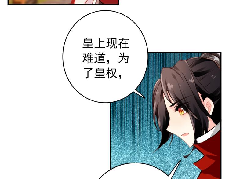第48话 皇上您是要他去死吗！23