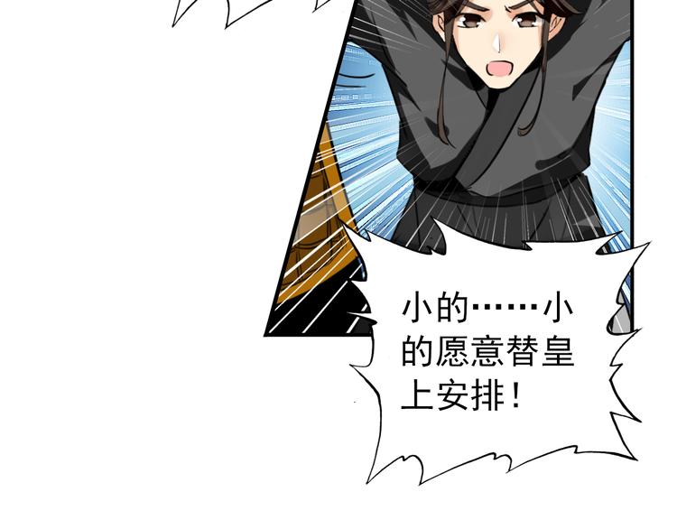 第48话 皇上您是要他去死吗！4