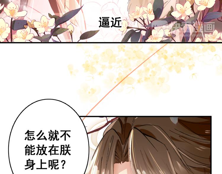 第8话 你何时可以对朕有爱慕之心？37