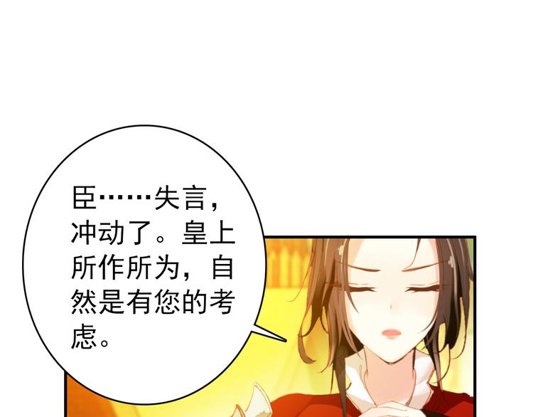 第48话 皇上您是要他去死吗！38