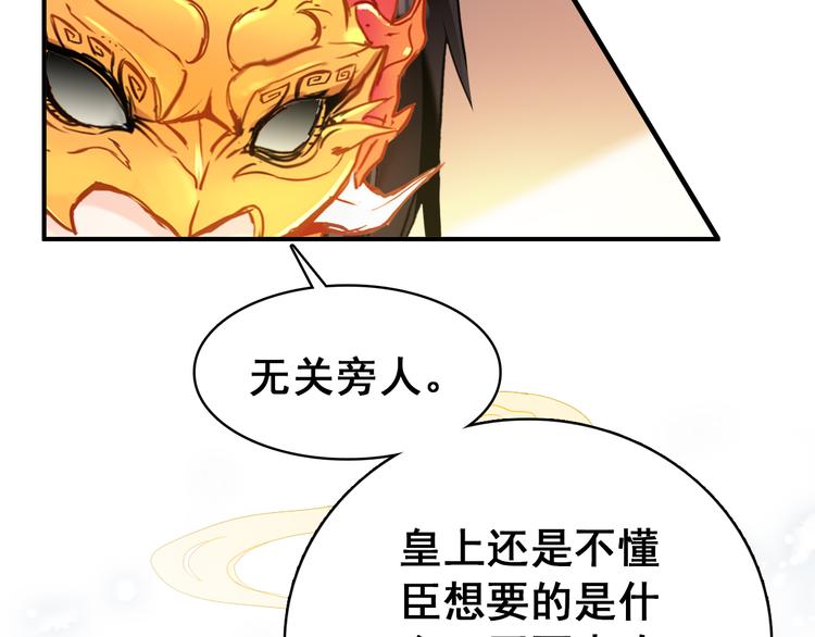 第24话 身为君王却不能再护你周全57