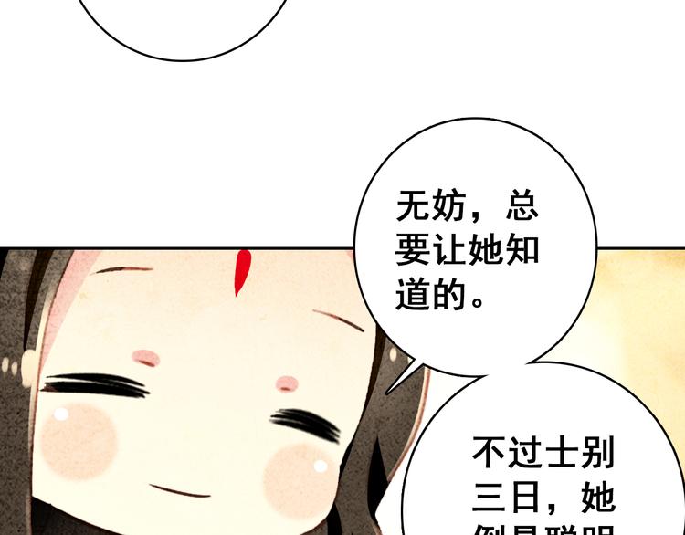 第14话 守我在身边竟然是怕我……103