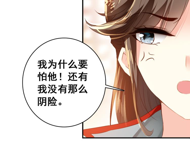 第14话 守我在身边竟然是怕我……37