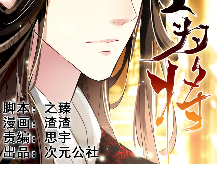 第4话 扰乱民心？男宠里面有卧底？！1