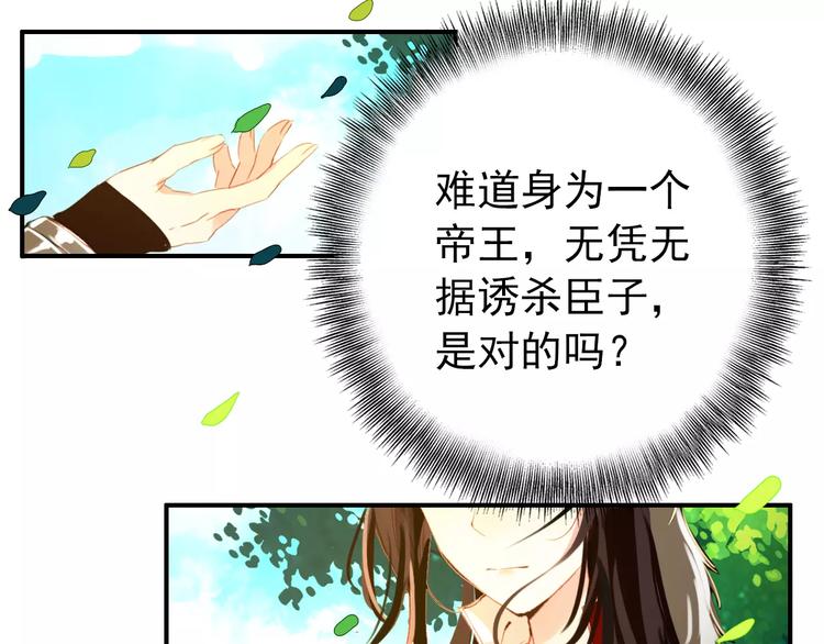 第57话 朕的安全，你也不顾吗？35