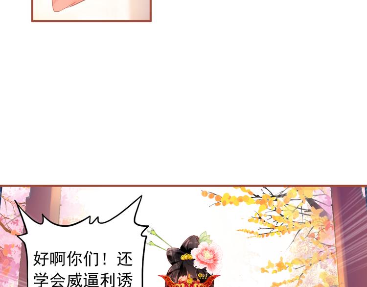 第4话 扰乱民心？男宠里面有卧底？！44
