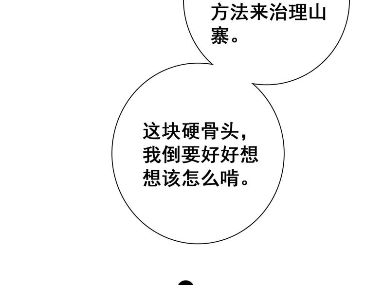 第11话 女将军遭山贼调戏？！65