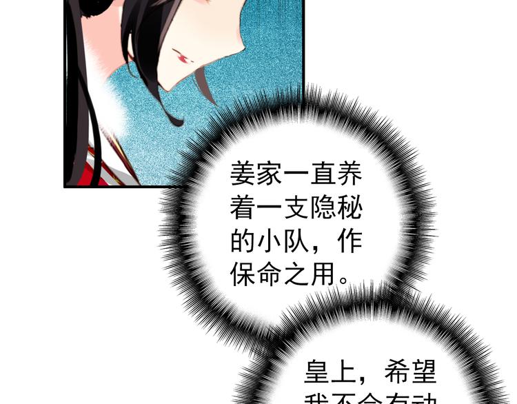 第25话 皇上暗中刺杀谢忱？！50