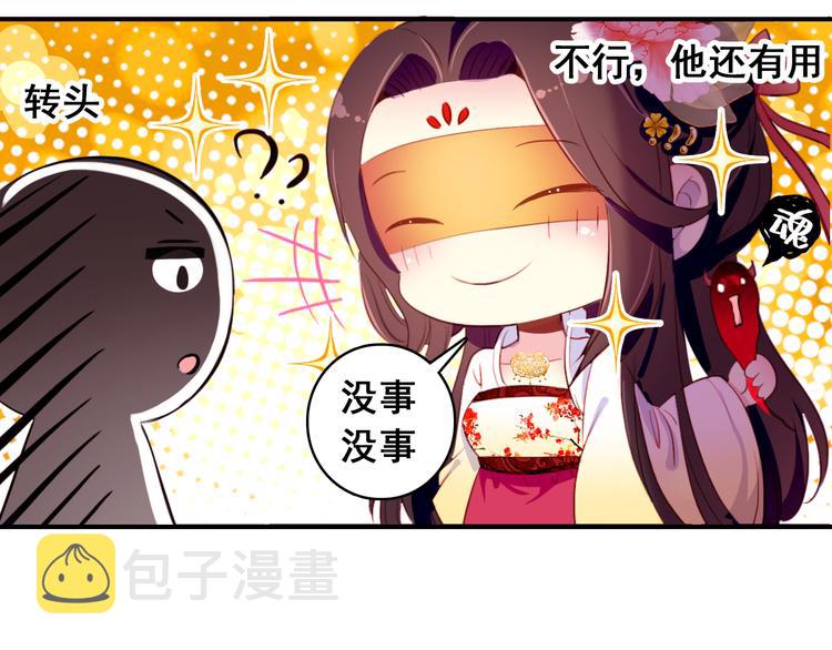 第5话 藏匿的男宠竟然是……22