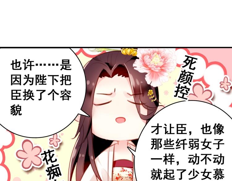 第8话 你何时可以对朕有爱慕之心？33
