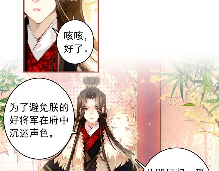 第4话 扰乱民心？男宠里面有卧底？！3