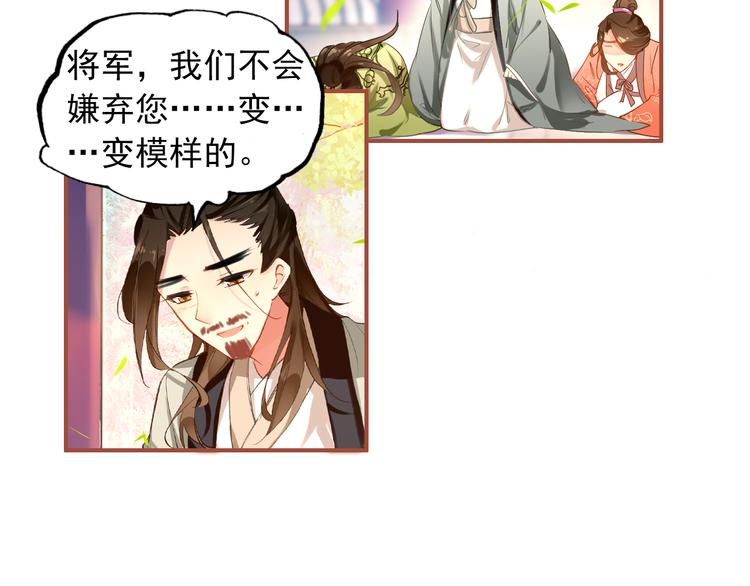 第4话 扰乱民心？男宠里面有卧底？！37