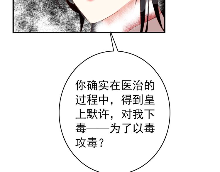 第25话 皇上暗中刺杀谢忱？！63