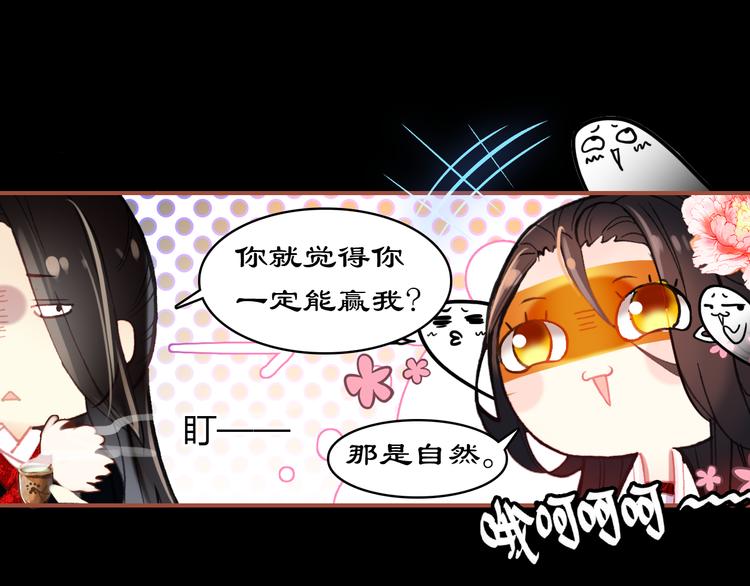 第3话 皇帝对赌？醋意大发！27