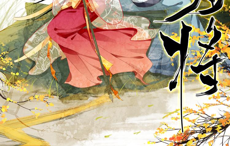 第6话 将军委身做小妾？1