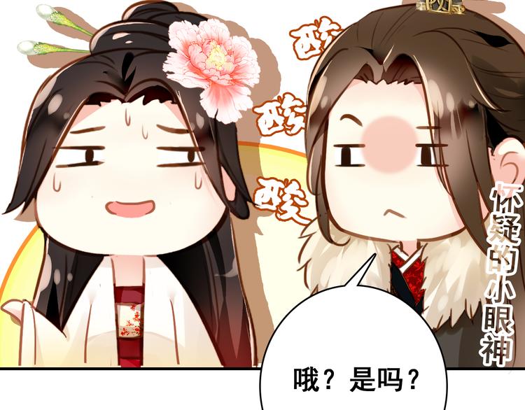 第8话 你何时可以对朕有爱慕之心？30