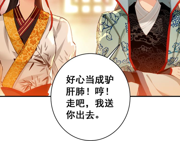 第14话 守我在身边竟然是怕我……33