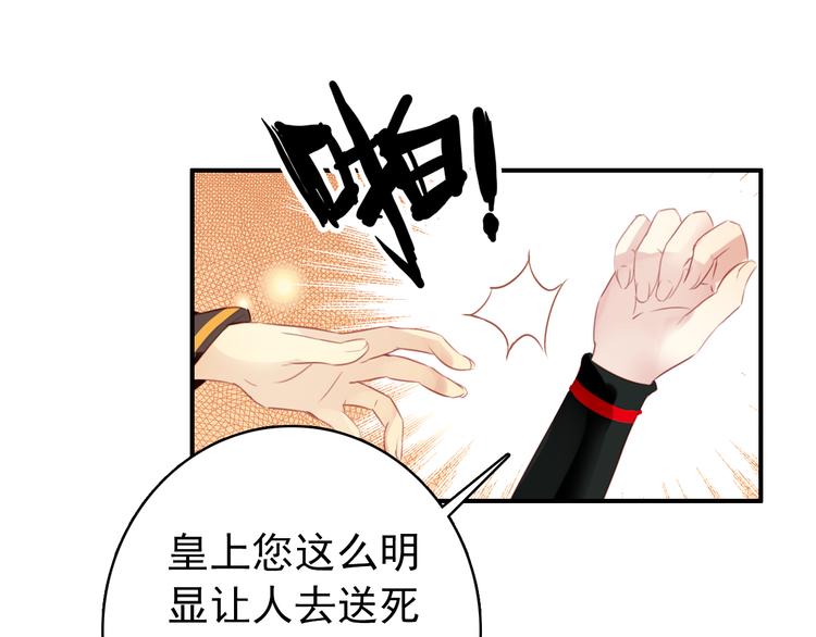 第48话 皇上您是要他去死吗！33