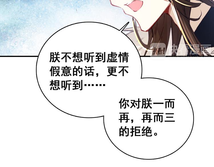 第8话 你何时可以对朕有爱慕之心？45