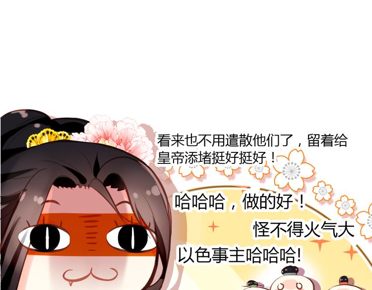 第4话 扰乱民心？男宠里面有卧底？！16