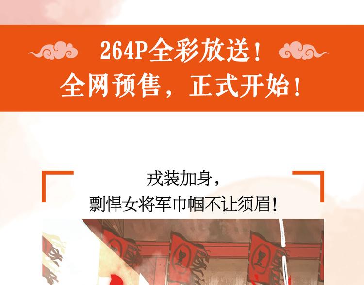 《美人为将》预售啦！3