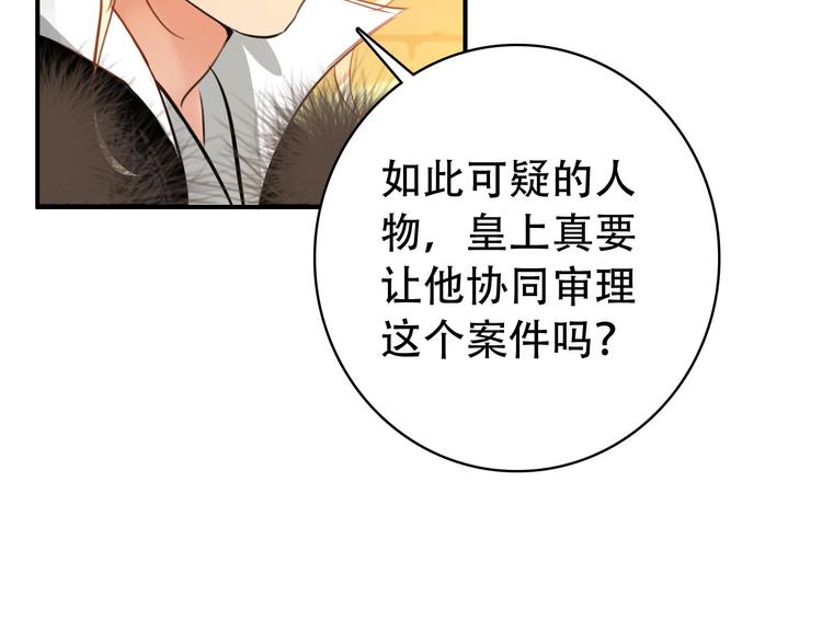 第29话 纳她为后不就可以了？！19