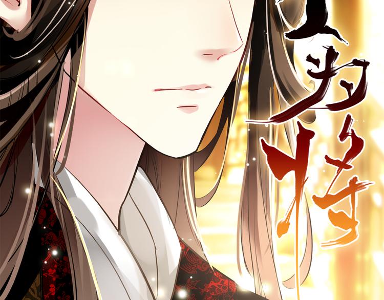 第4话 扰乱民心？男宠里面有卧底？！52