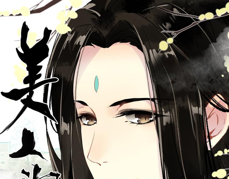 第5话 藏匿的男宠竟然是……0