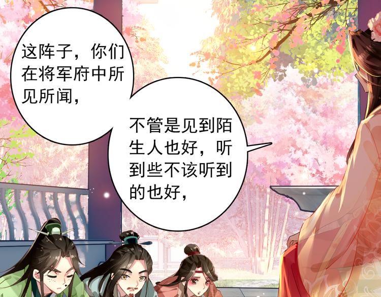 第4话 扰乱民心？男宠里面有卧底？！27