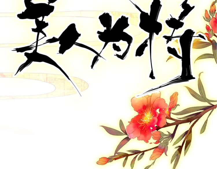 第78话 送上黄泉4
