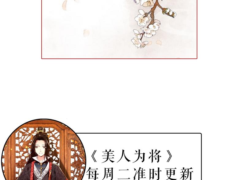第29话 纳她为后不就可以了？！70