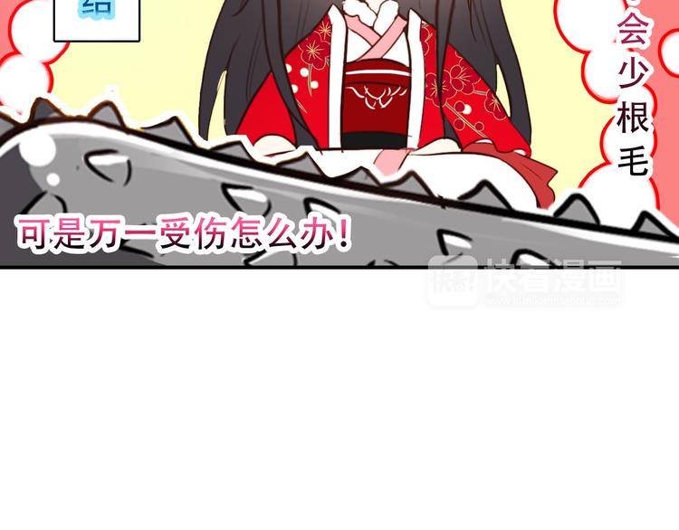 第29话 纳她为后不就可以了？！50