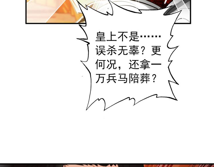 第48话 皇上您是要他去死吗！36
