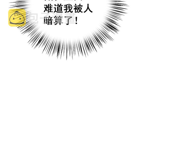 第14话 守我在身边竟然是怕我……98