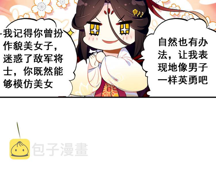 第5话 藏匿的男宠竟然是……49