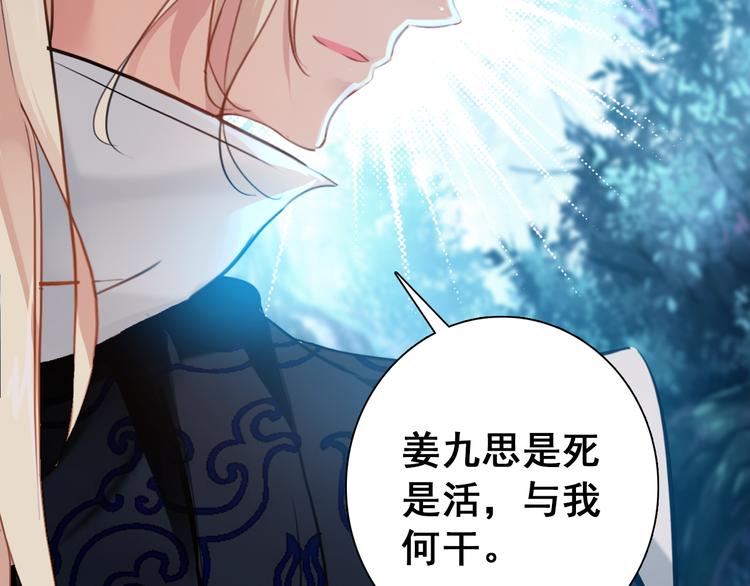 第14话 守我在身边竟然是怕我……79
