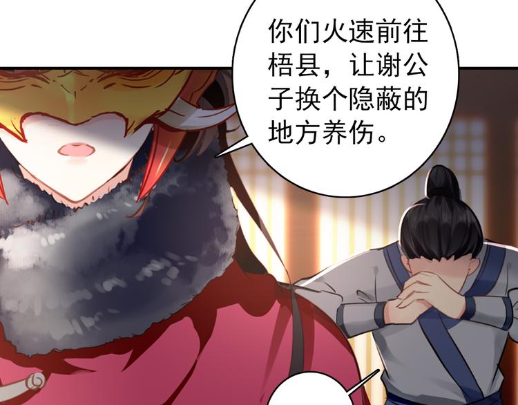 第25话 皇上暗中刺杀谢忱？！9