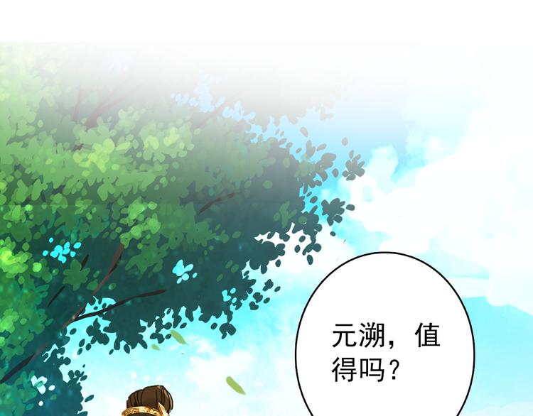 第53话 不要逼我恨你29