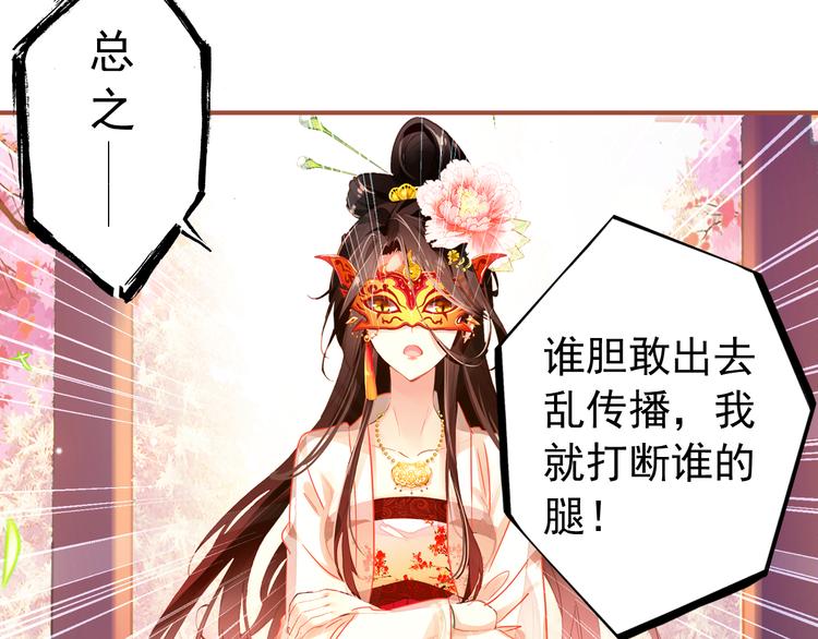 第4话 扰乱民心？男宠里面有卧底？！29