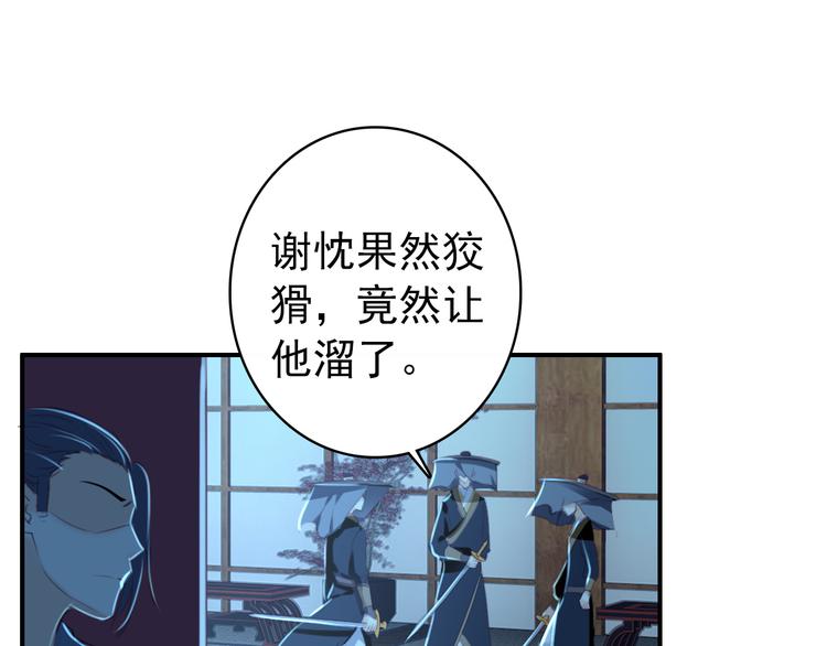 第25话 皇上暗中刺杀谢忱？！17