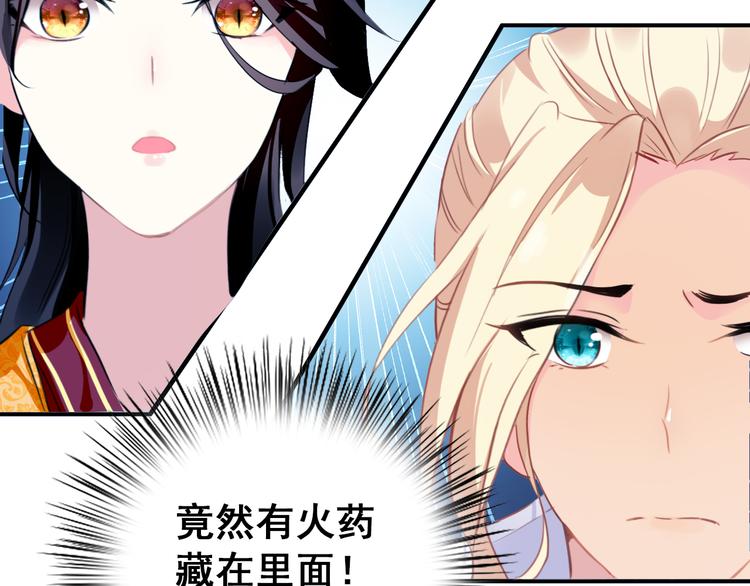 第14话 守我在身边竟然是怕我……97