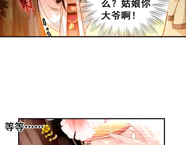 第6话 将军委身做小妾？35