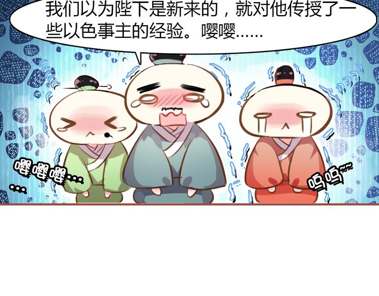 第4话 扰乱民心？男宠里面有卧底？！14