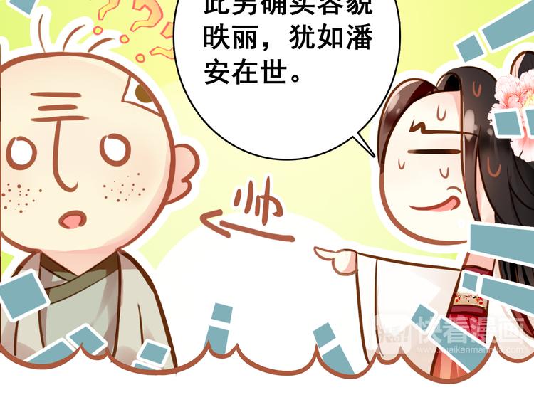 第8话 你何时可以对朕有爱慕之心？27