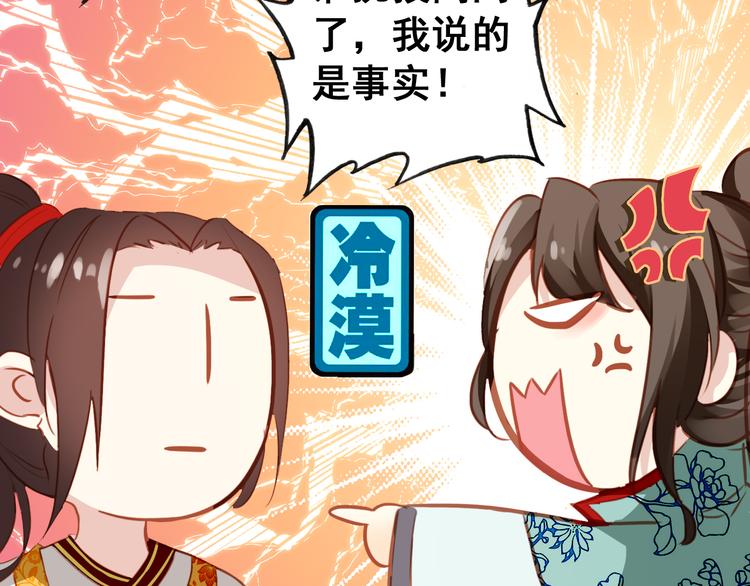 第14话 守我在身边竟然是怕我……25